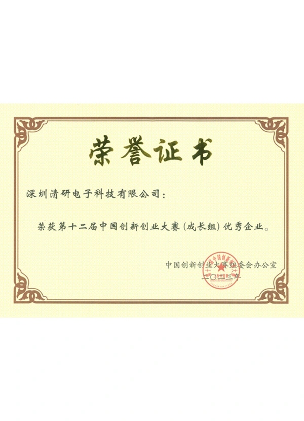 Excellent Enterprises in the Growth Group of the 12th China Innovation and Entrepreneurship Competition