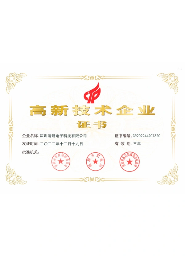 High Tech Enterprise Certificate