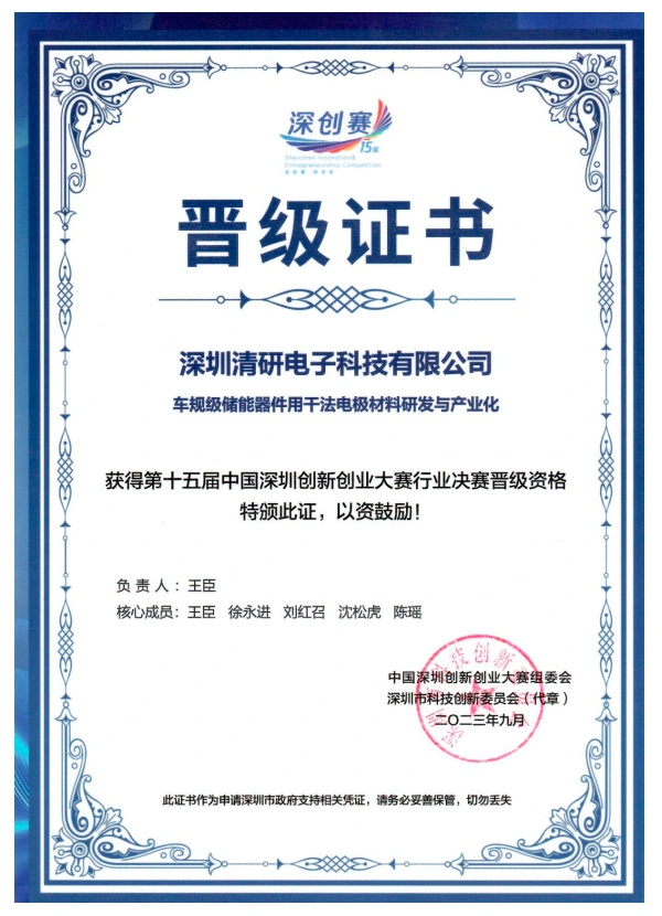 Qualification for the Industry Finals of the 15th China Shenzhen Innovation and Entrepreneurship Competition