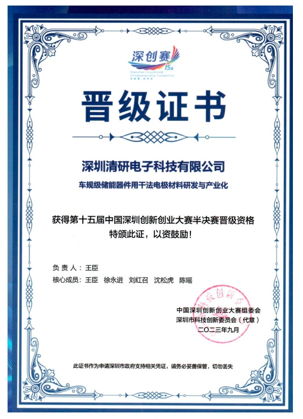 Qualification for the Semi-Finals of the 15th China Shenzhen Innovation and Entrepreneurship Competition