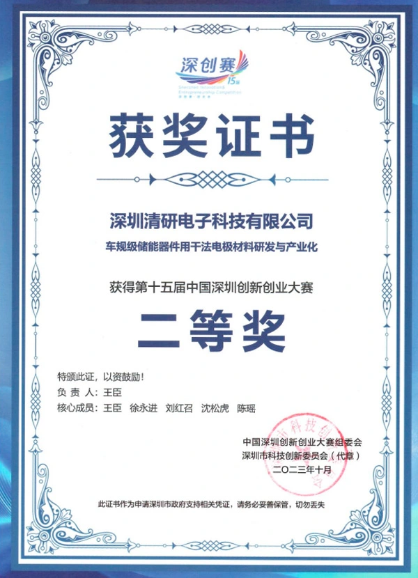 Second Prize of the 15th China Shenzhen Innovation and Entrepreneurship Competition