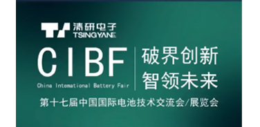 CIBF2025-Tsingyan