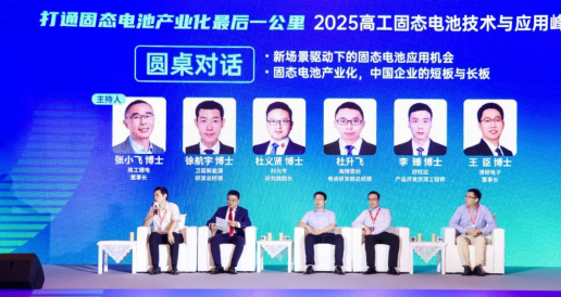Discussing New Opportunities of Dry Electrode Technology in Solid-State Battery Industry – Dr. Wang Chen from Tsingyan Electronics Attends 2025 Gaogong Lithium Battery Summit