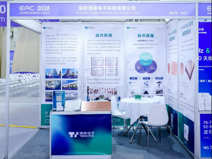 eac-2026-highlights-tsingyan-electronics-empowers-millimeter‑wave-radar-industrial-upgrade_04.jpg