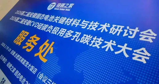 Li Xin of Tsingyan Electronics Attends the 2nd Anhui Symposium on Key Materials and Technologies for Solid‑State Batteries 2026