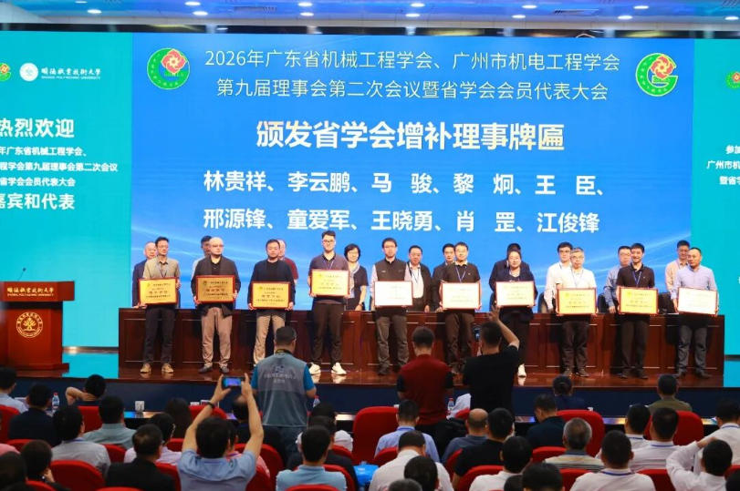 tsingyan‑led-project-wins-first-prize-of-2025-guangdong-mechanical-engineering-society-science-and-technology-award_02.jpg