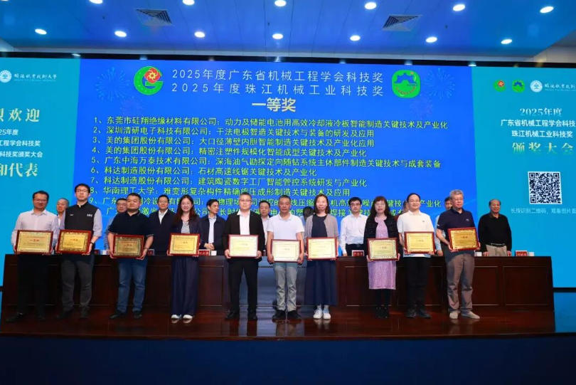 tsingyan‑led-project-wins-first-prize-of-2025-guangdong-mechanical-engineering-society-science-and-technology-award_03.jpg