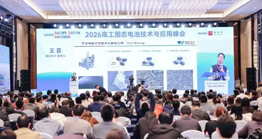 Deep‑Rooted in Dry‑Process Intelligent Manufacturing, Empowering Solid‑State Battery Mass Production | Tsingyan Electronics at 2026 GG Solid‑State Battery Summit