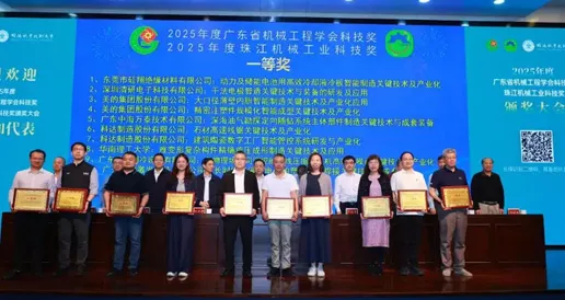Tsingyan‑led Project Wins First Prize of 2025 Guangdong Mechanical Engineering Society Science and Technology Award