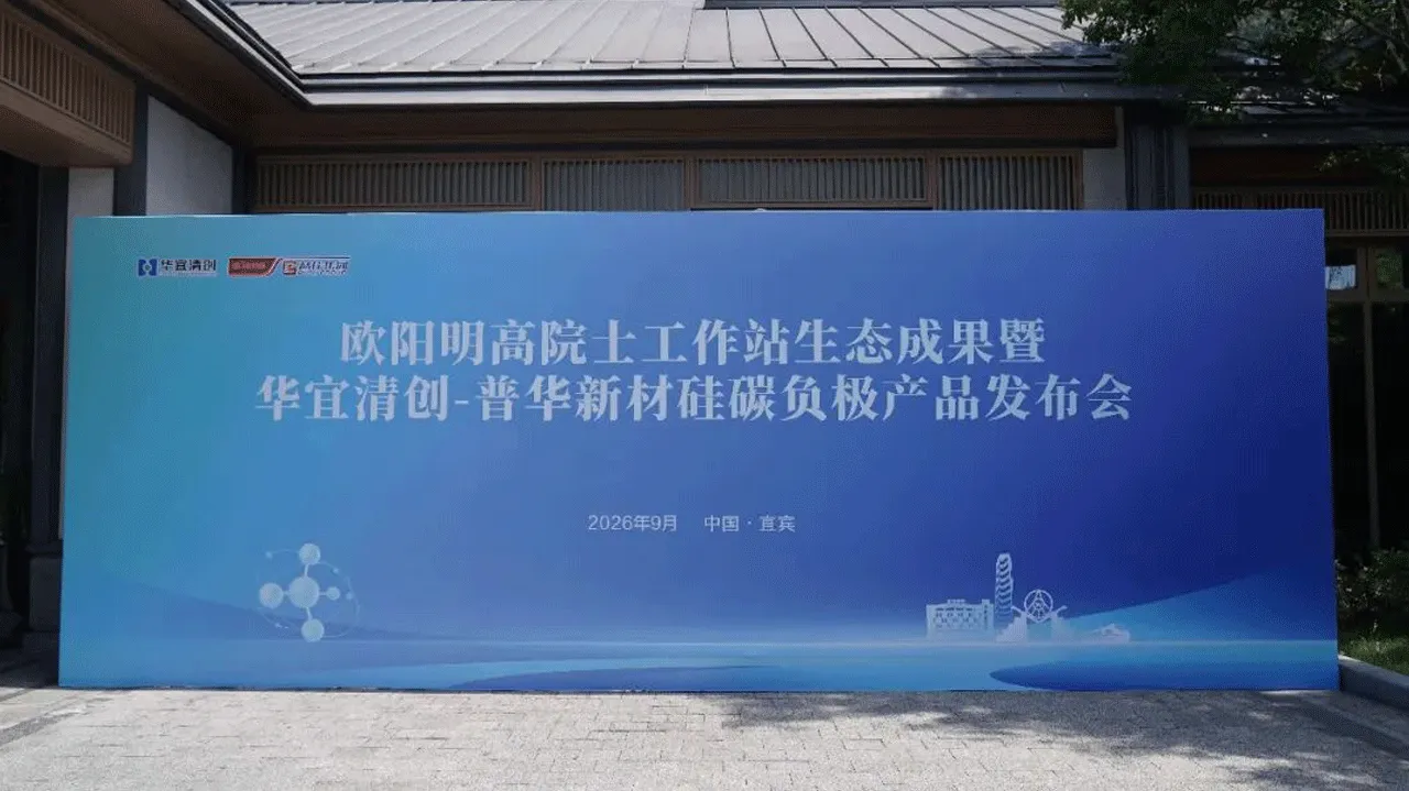 Tsingyan Electronics Forms Strategic Cooperation with Huayi Qingchuang, an Ecosystem‑derived Enterprise of Academician Ouyang Minggao's Workstation